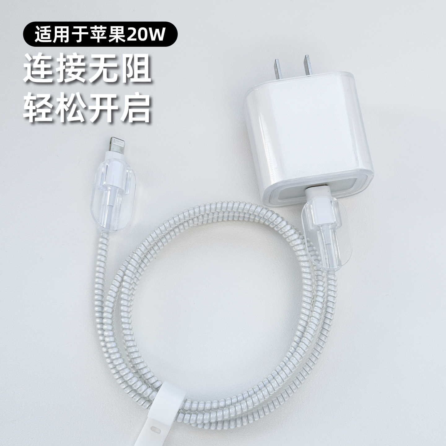 适用20/40w苹果透明充电器保护套