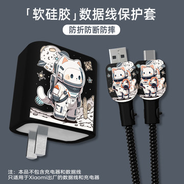 我的数据线手机充电器保护套小米终于有救了