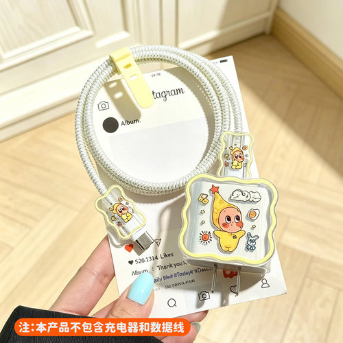 适用于苹果20w卡通充电器保护套