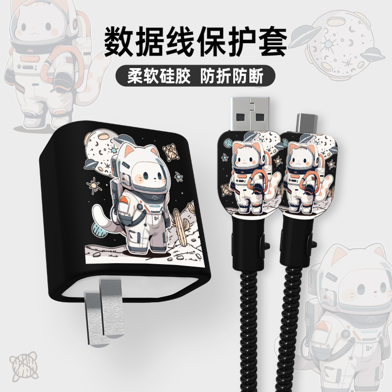 适用于小米120w印花充电器保护套