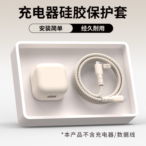适用于苹果40w充电器保护套18pro