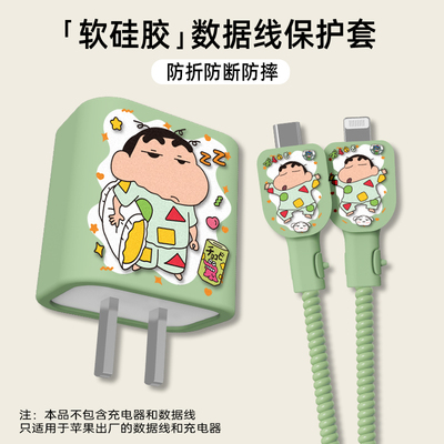 苹果20W充电器保护套防折断卡通