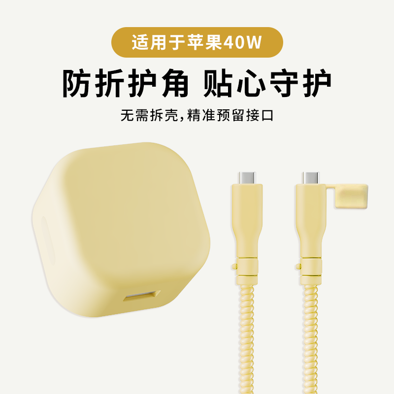 适用于40w苹果17充电器保护套
