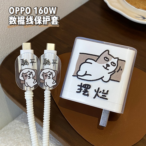 OPPO150W充电器保护套卡通防折断