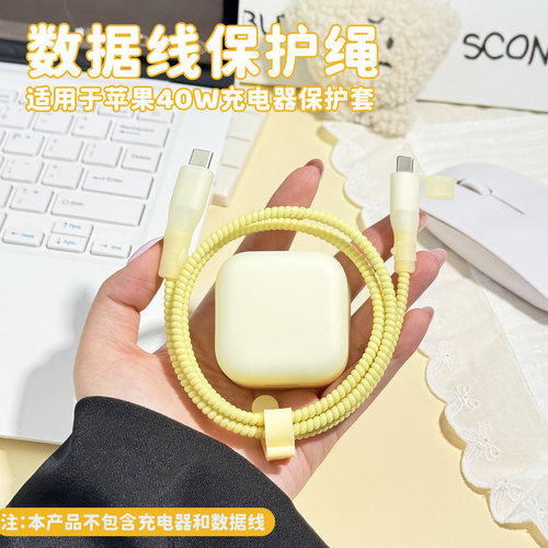 适用于苹果40W充电器保护套软壳