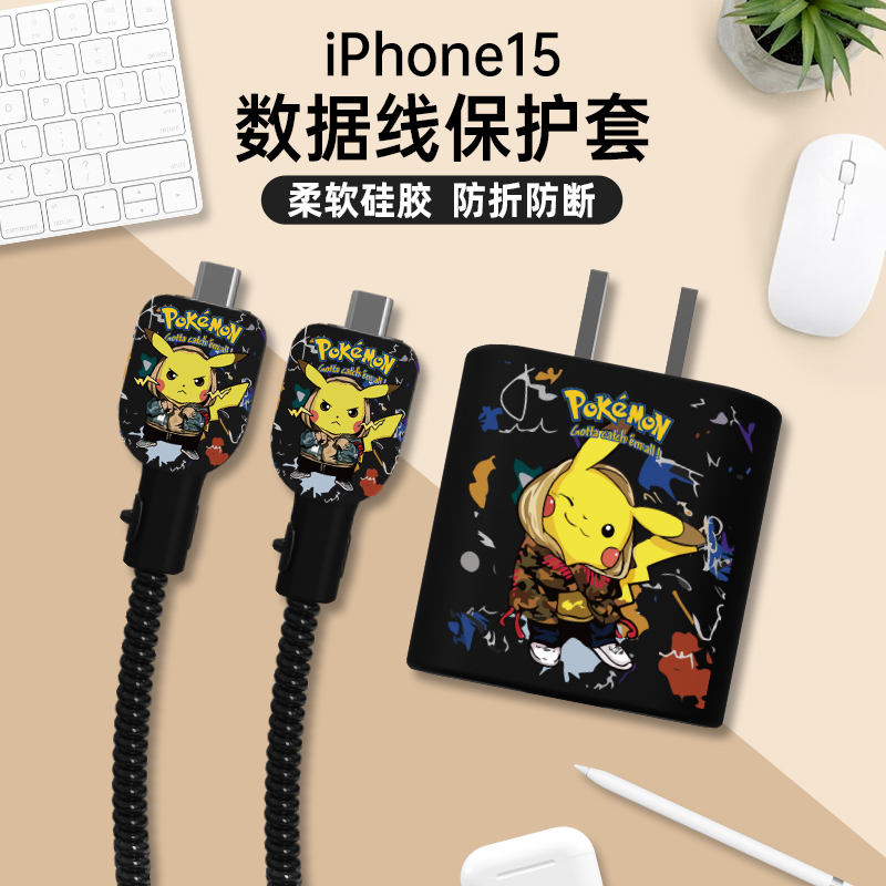 苹果iphone15promax数据线保护套