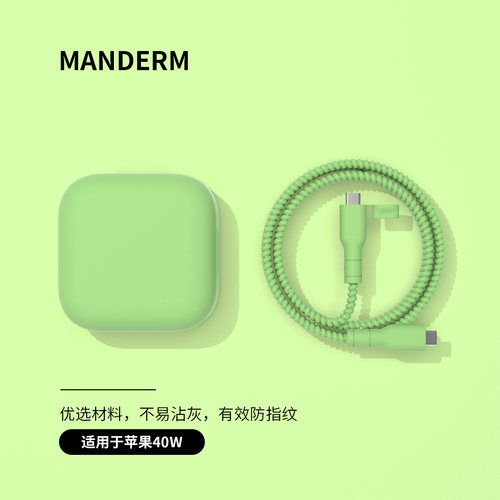 适用于苹果40w充电器保护套纯色