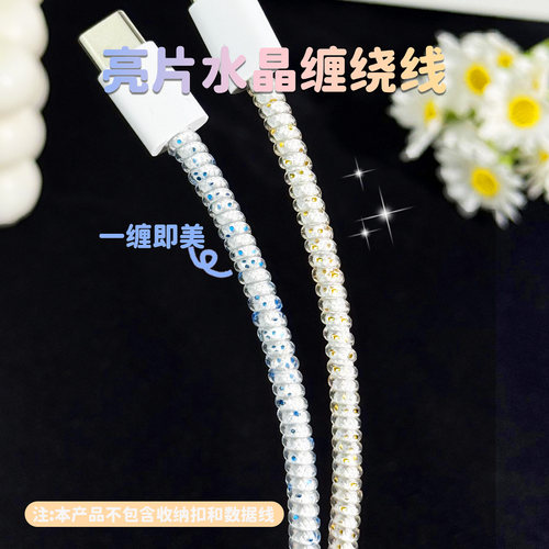 适用于苹果安卓数据线保护套新款