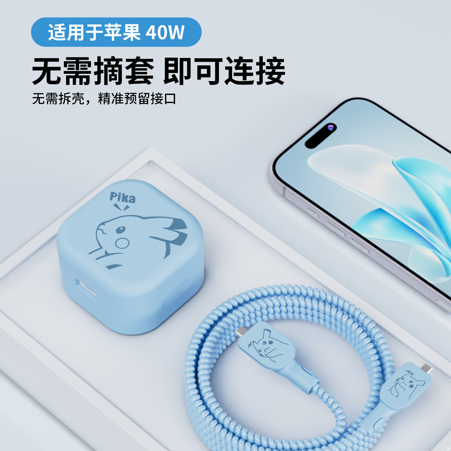 适用于苹果40w硅胶充电器保护套