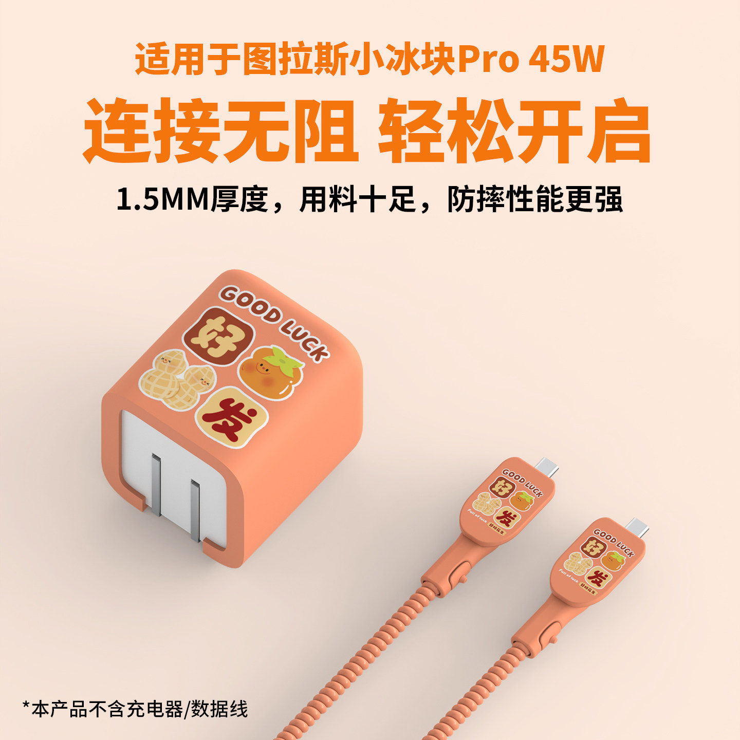 适用于图拉斯45w小冰块Pro充电器保护套苹果17promax数据线保护套苹果17系列快充头套17Pro耳机充电线缠线,3C数码配件,数码防丢器保护套,淘宝优惠券,粉丝福利购,淘宝优惠卷