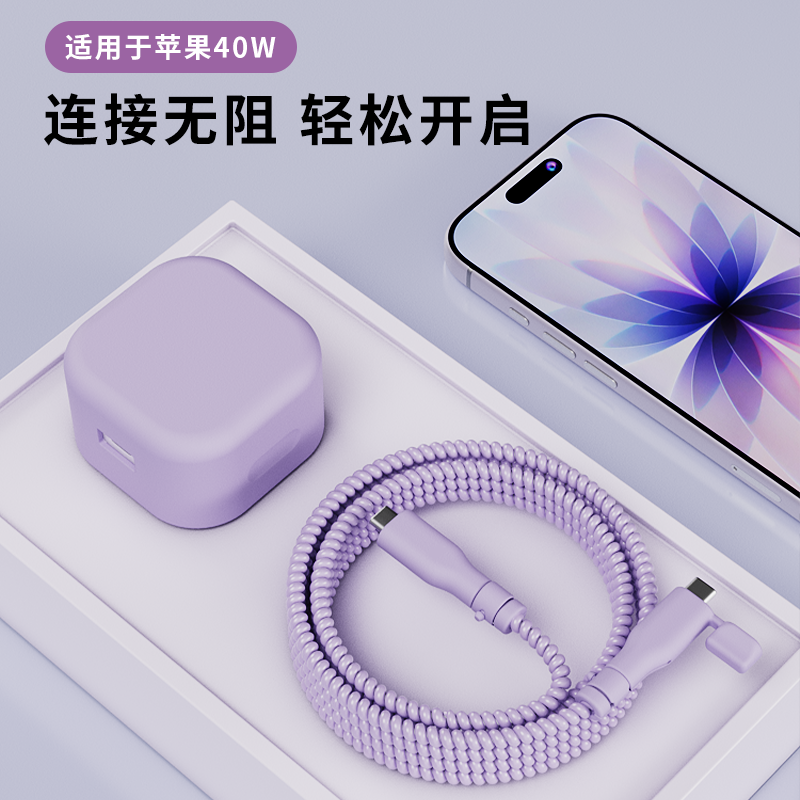 适用于苹果40w纯色充电器保护套