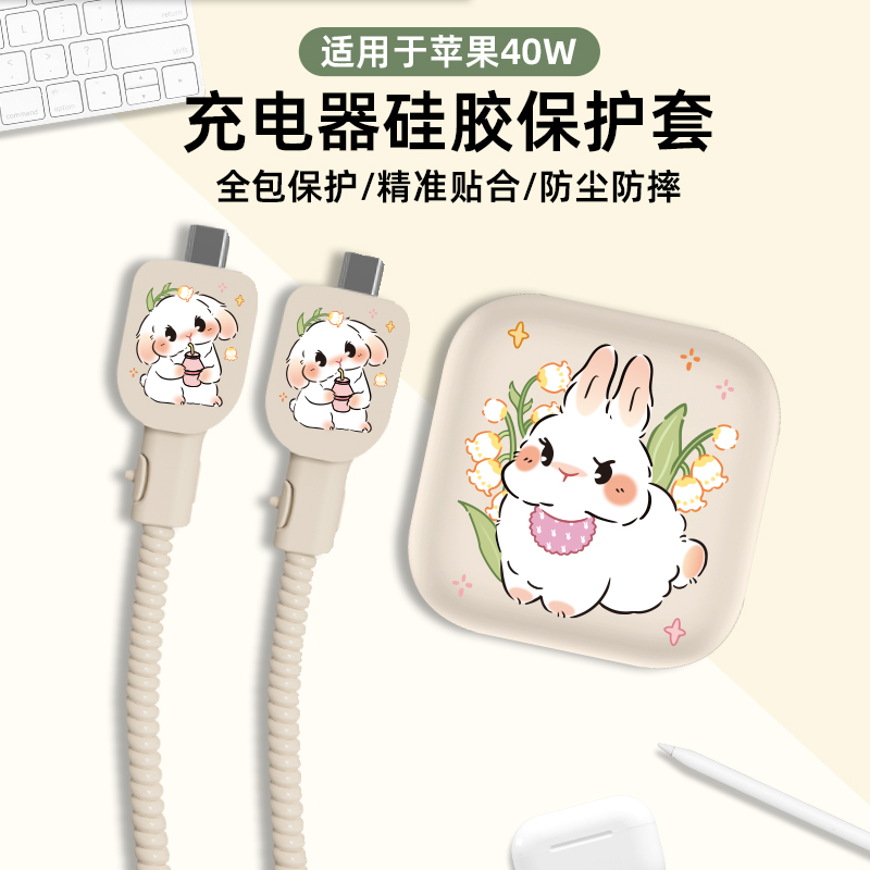 适用40w苹果17卡通充电器保护套