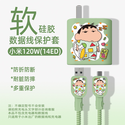 小米Xiaomi14Pro充电器保护套