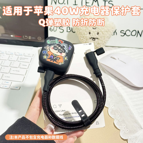 适用于苹果17数据线保护套40W