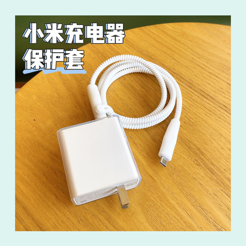 小米12Pro充电器保护套防折断