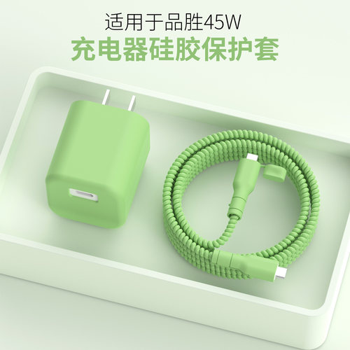 适用于品胜小冰晶45w充电器套