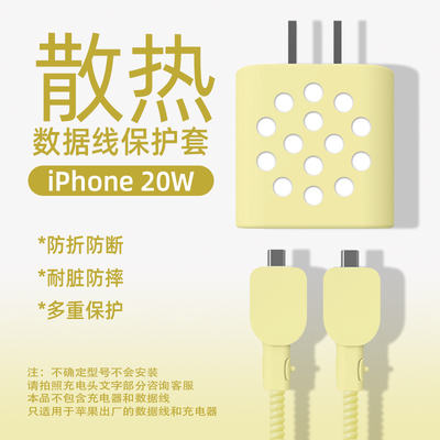 苹果数据线20W保护套1