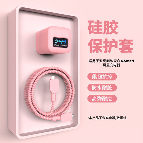 适用于安克smart45W屏显充电器套