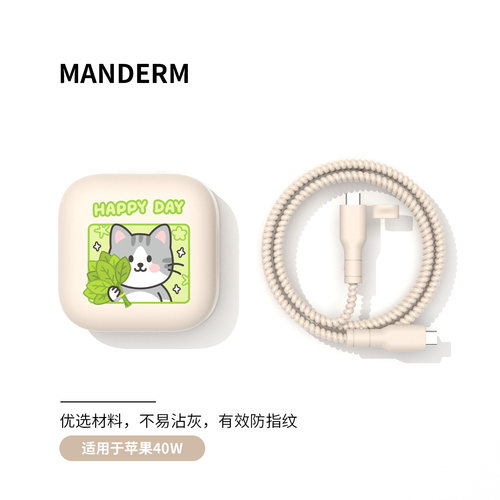 适用苹果40W数据线保护套防折断
