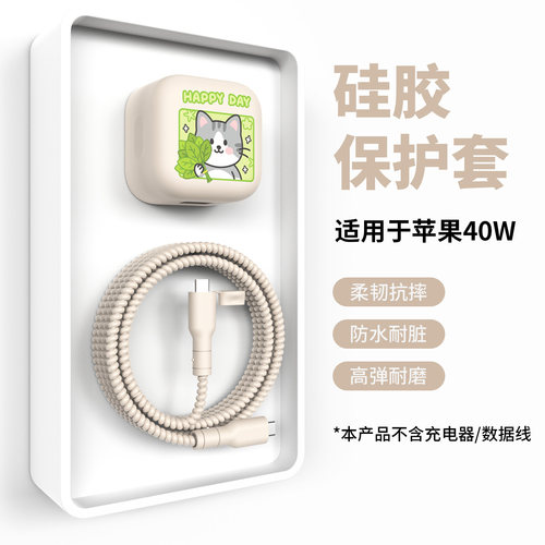 适用苹果40W数据线保护套防折断