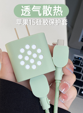 苹果15maxpro充电器保护套20w可散热网洞款苹果14/13防折断数据线保护套硅胶纯色款iPhone15Pro手机壳ipad