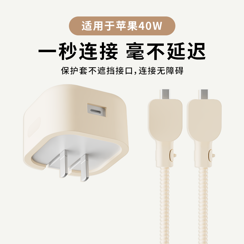 适用于苹果40w纯色充电器保护套