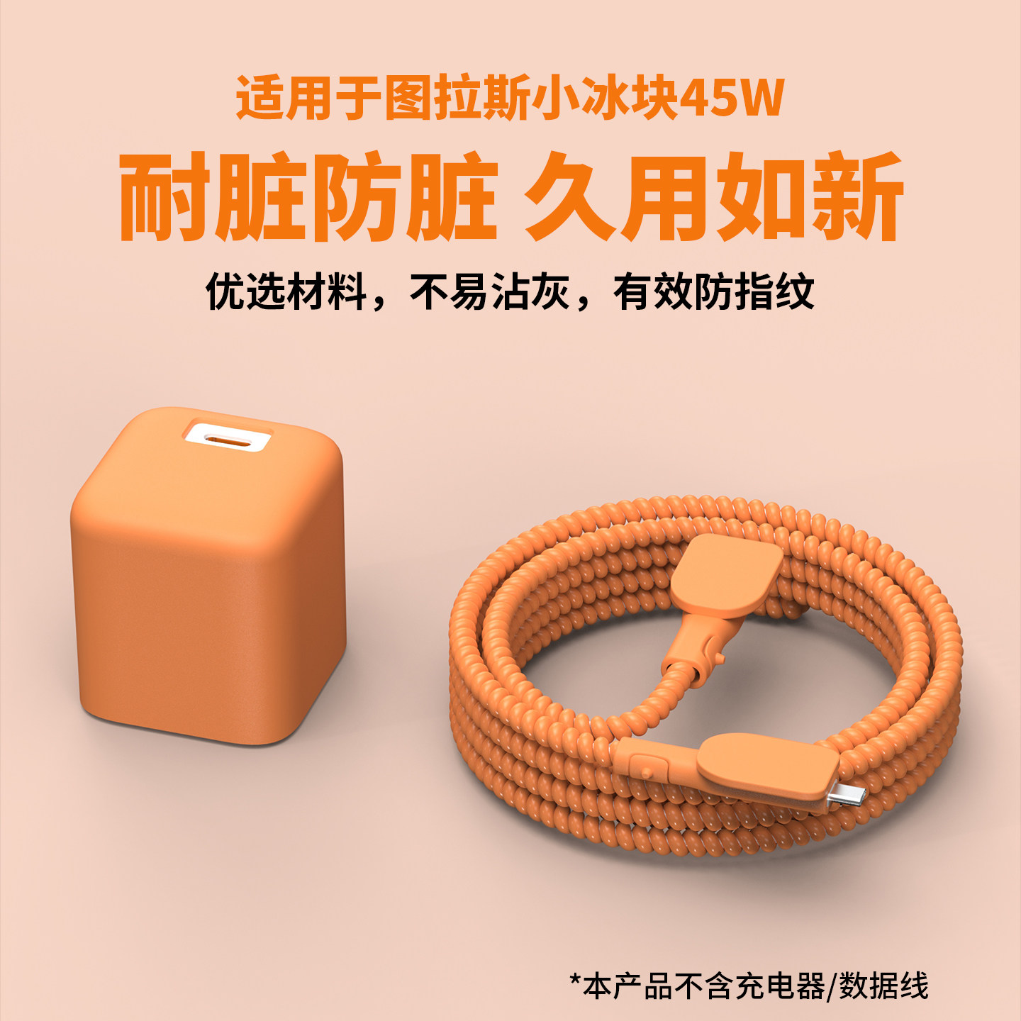 适用于图拉斯小冰块45w充电器数据线保护套苹果17promax快充头套硅胶纯色款苹果17手机线缠绕线防折断17Pro壳,3C数码配件,耳机绕线器,淘宝优惠券,粉丝福利购,淘宝优惠卷