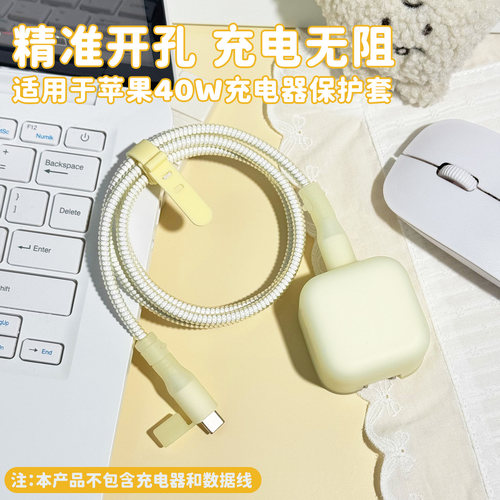 适用于苹果充电器保护套40W软壳
