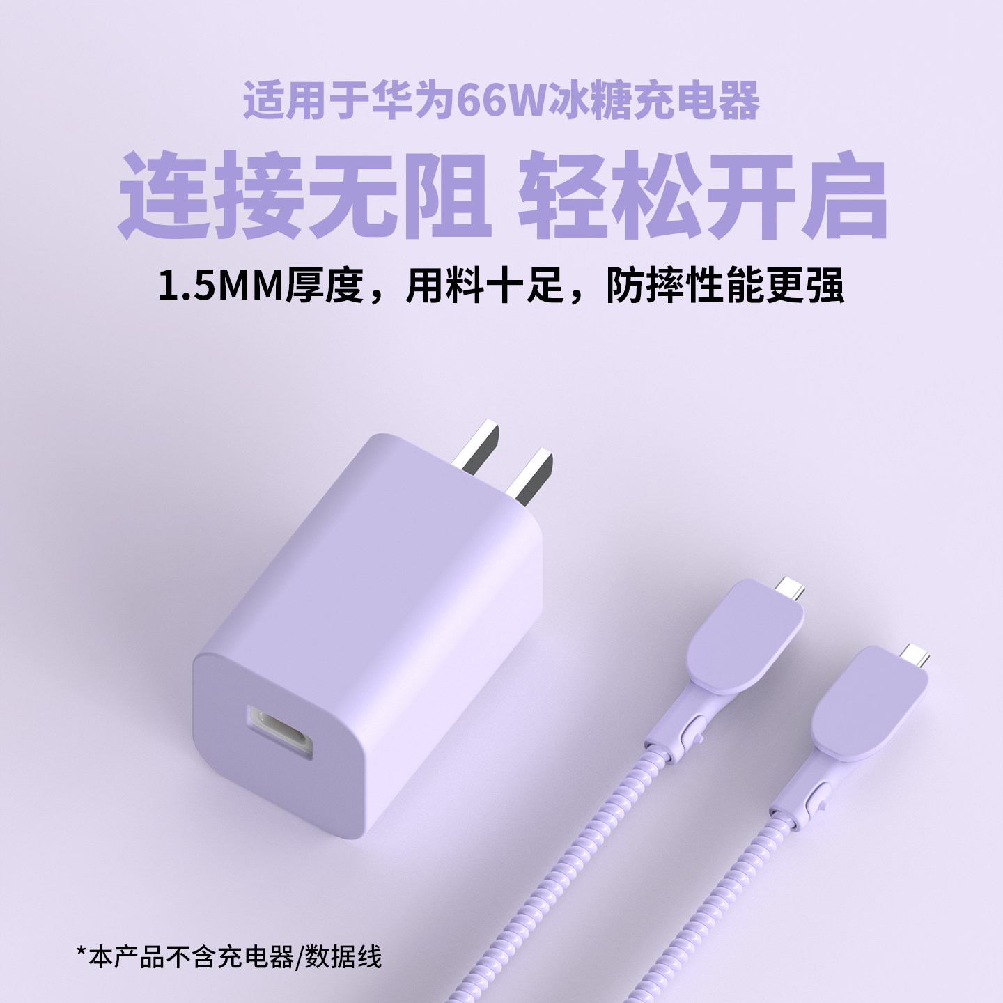 适用于华为Mate70Air充电器保护套华为Mate80数据线保护套耳机缠线华为MatepadMiNi/Pura80冰糖66w快充头套,3C数码配件,充电器保护套,淘宝优惠券,粉丝福利购,淘宝优惠卷