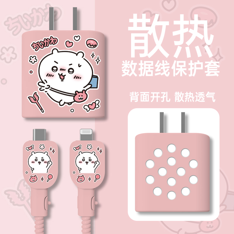 适用iPhone16ProMax20W可爱新款充电器充电线保护套苹果16e/15苹果14Plus/13通用数据线保护套缠绕线防折断