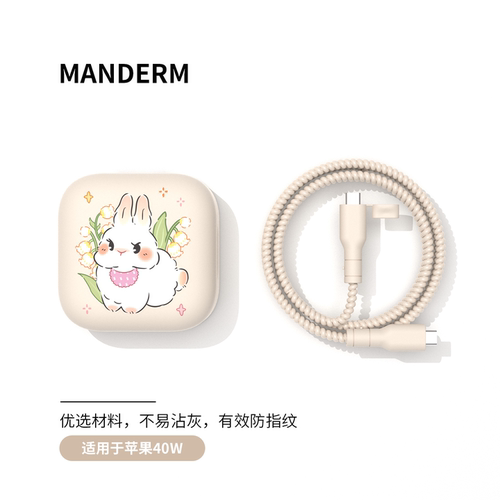 适用苹果40W数据线保护套防折断