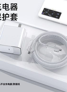 适用于vivo90w透明充电器保护套