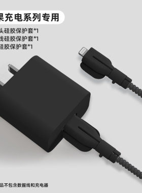 苹果20W数据线保护套防折断