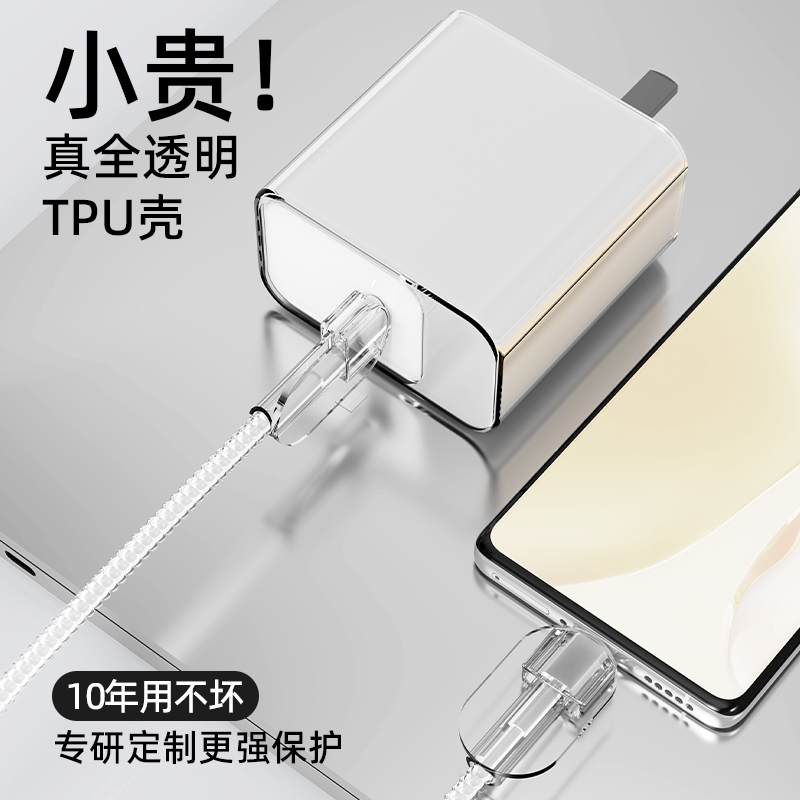 适用于vivo90/120w充电器保护套