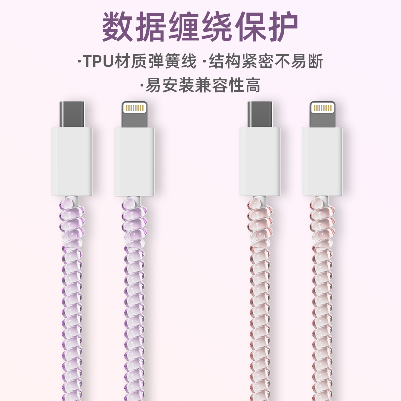 适用苹果20w安卓通用数据线缠线