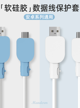 安卓通用款数据线保护套适用华为vivo小米17oppo充电线防断壳快充线苹果17/16/1520W安卓tpyec手机咬线器接头