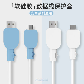我的数据线手机充电器保护套小米终于有救了