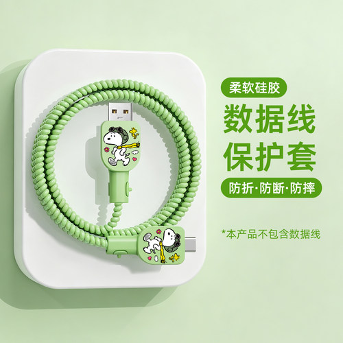 适用于数据线保护套防折断