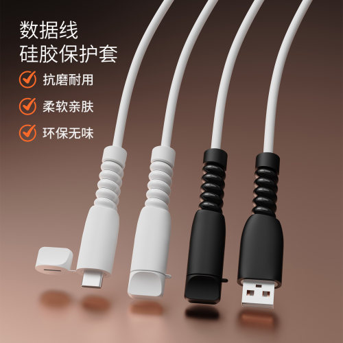 适用于安卓苹果双C数据线保护套