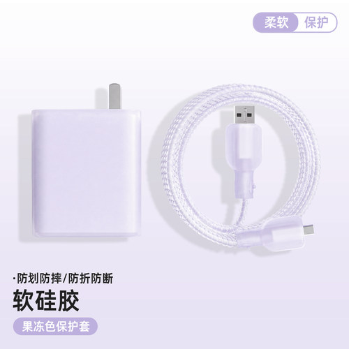 适用于小米67W/100W充电器保护套