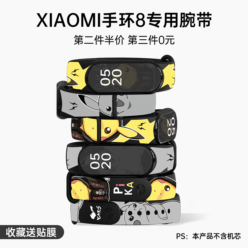 小米手环8/9腕带硅胶nfc版表带567智能运动手环八九代替换带卡通创意印花表带可爱男女生防水防汗替换运动