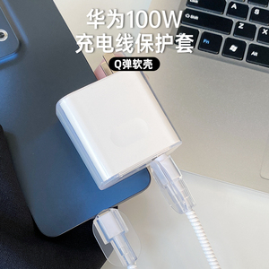 HUAWEI nova 12 Pro充电器保护套适用于新款华为100W数据线保护套透明款HUAWEI nova 12 充电器保护壳防折断