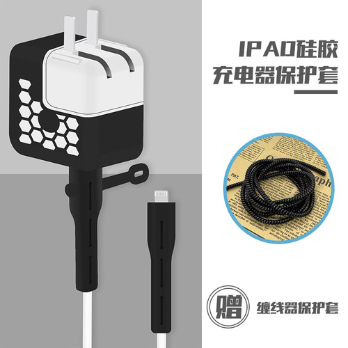 苹果平板充电器保护套硅胶套数码