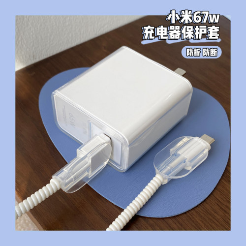 适用于小米67/100W充电器保护套