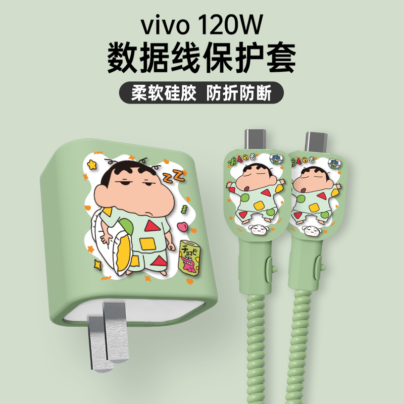 vivo X100充电器保护套vivo120W数据线保护套适用于iQOO