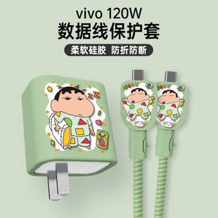 Pro X100充电器保护套vivo120W数据线保护套适用于iQOO vivo 手机S18pro缠绕线防折断硅胶印花壳卡通可爱