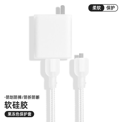 适用于vivo100/120w充电器保护套
