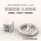 适用于图拉斯45w小冰块Pro充电器数据线保护套苹果17充电线保护套防折断苹果17promax快充头套17Pro卡通印花