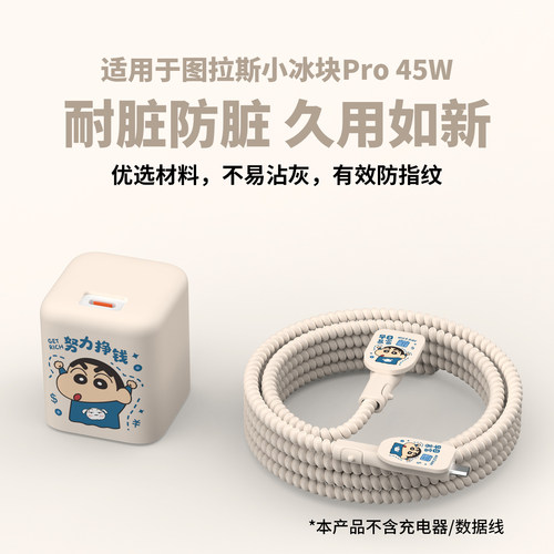 适用于图拉斯小冰块Pro45W保护套
