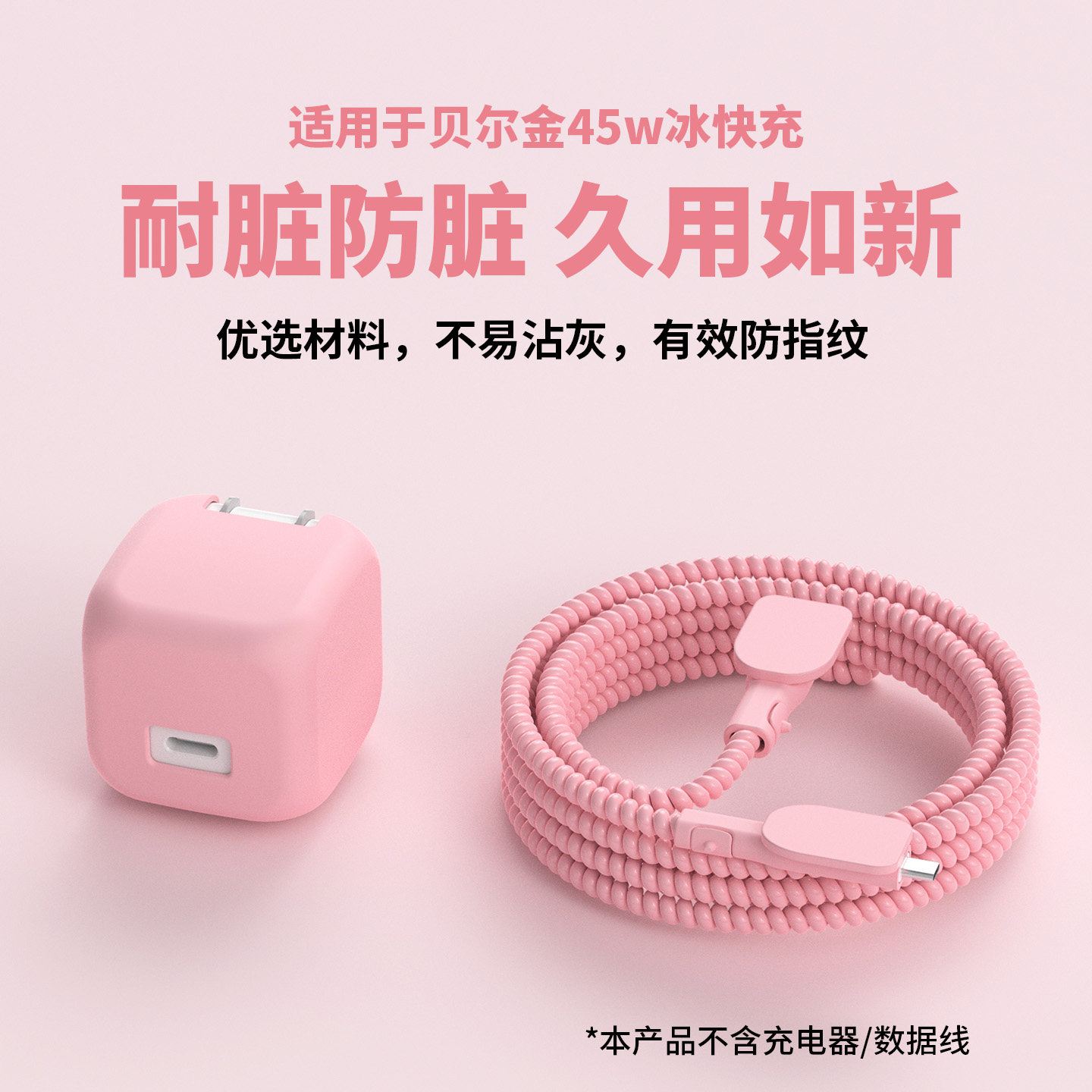 适用于Belkin贝尔金充电器保护套45w冰快充硅胶壳苹果17充电线保护套Mac/iPad电源线防折断双Type-C耐磨线套